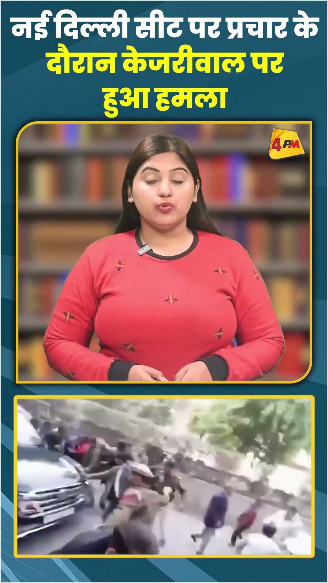 नई दिल्ली सीट पर प्रचार के दौरान केजरीवाल पर हुआ हमला #ytshorts #shorts